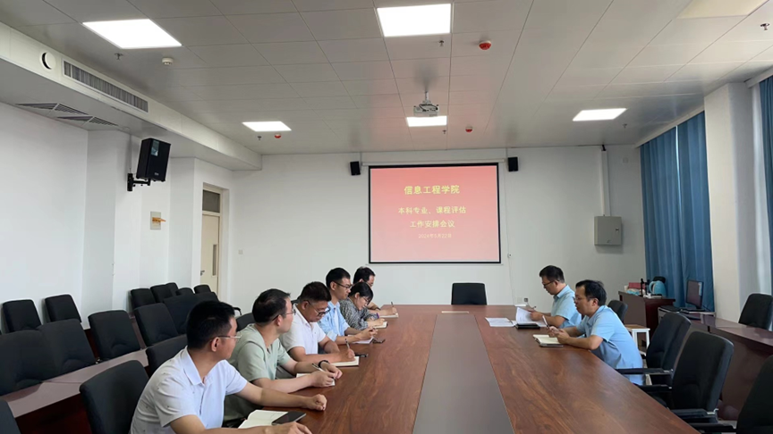 关于召开本科专业课程评估工作部署会